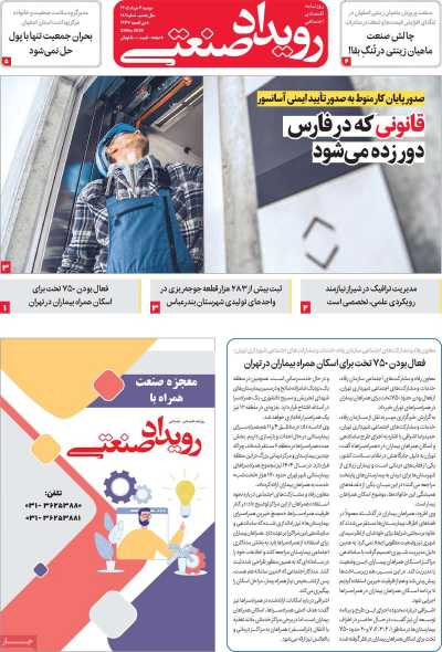 روزنامه رویداد صنعتی