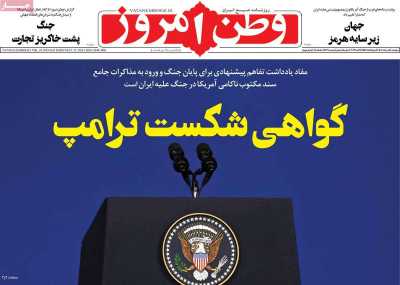 روزنامه وطن امروز