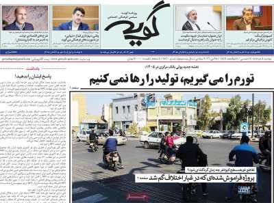 روزنامه گویه