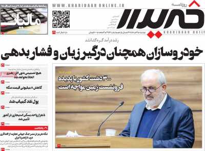 روزنامه خریدار