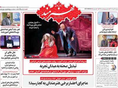 روزنامه هنرمند
