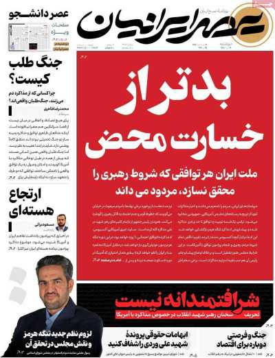 روزنامه عصر ایرانیان