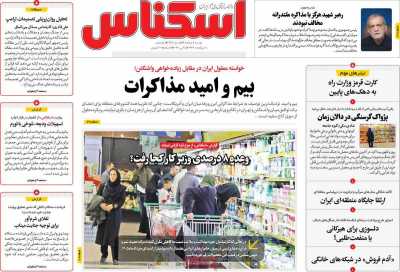 روزنامه اسکناس