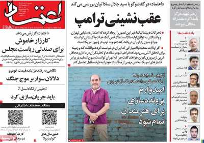 روزنامه اعتماد