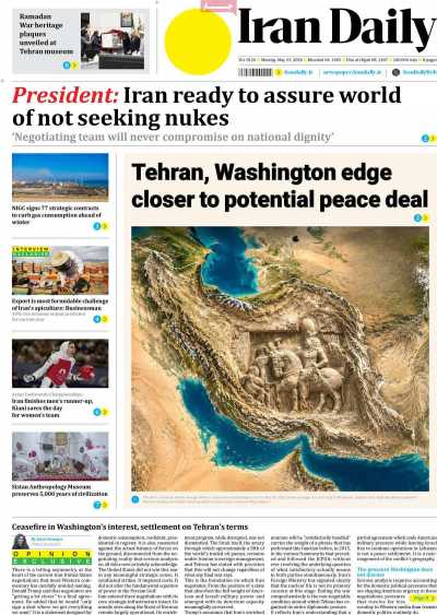 روزنامه Iran Daily