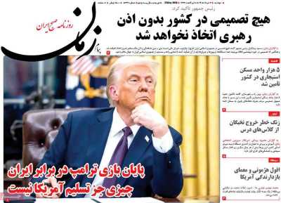 روزنامه پیام زمان