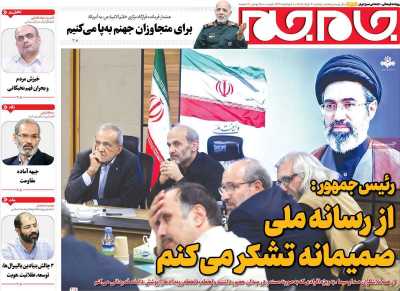 روزنامه جام جم