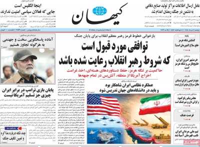 روزنامه کیهان