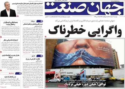 روزنامه جهان صنعت