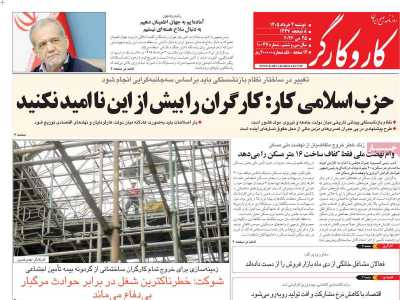 روزنامه کار و کارگر