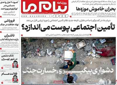 روزنامه پیام ما