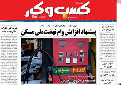 روزنامه کسب و کار
