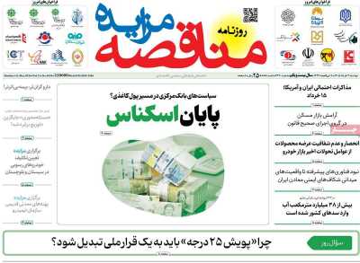 روزنامه مناقصه مزایده