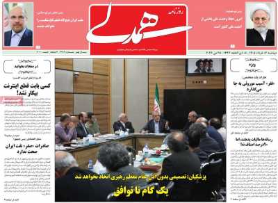 روزنامه همدلی