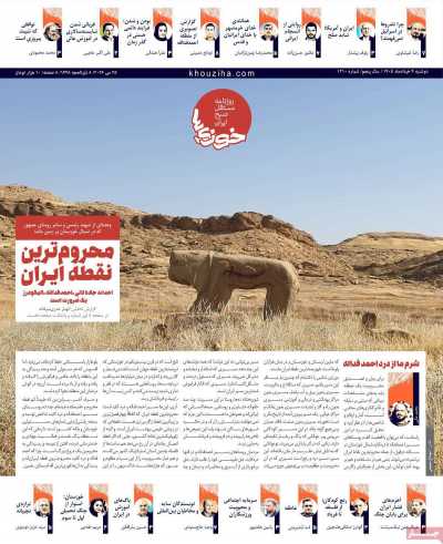 روزنامه خوزیها