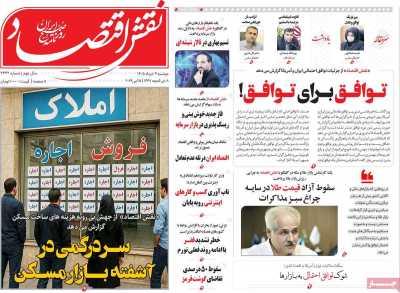 روزنامه نقش اقتصاد