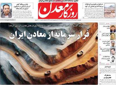 روزنامه روزگار معدن