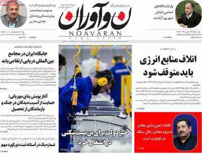 روزنامه نوآوران