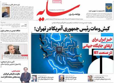 روزنامه سایه