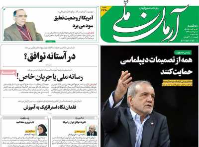 روزنامه آرمان ملی