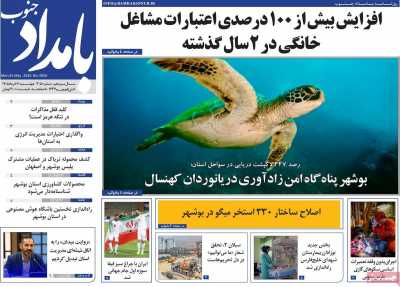 روزنامه بامداد جنوب