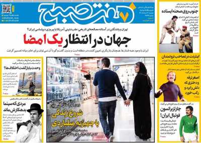 روزنامه هفت صبح