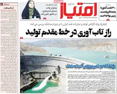 روزنامه امتیاز