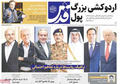 روزنامه قدس