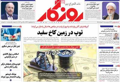 روزنامه روزگار