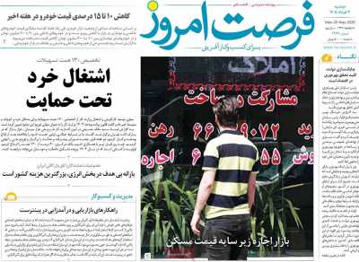 روزنامه فرصت امروز