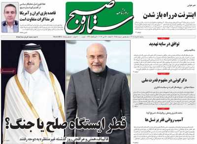 روزنامه ستاره صبح