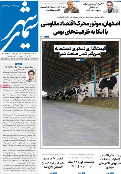 روزنامه سیمای شهر