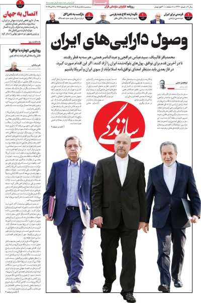 روزنامه سازندگی