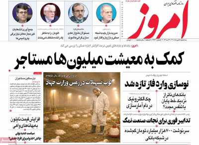 روزنامه امروز