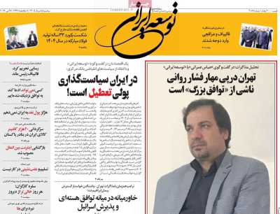 روزنامه توسعه ایرانی
