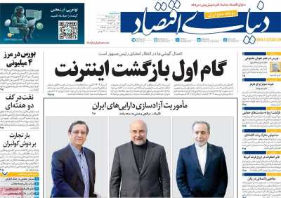 روزنامه دنیای اقتصاد
