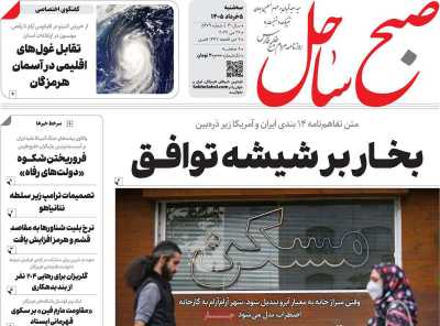 روزنامه صبح ساحل