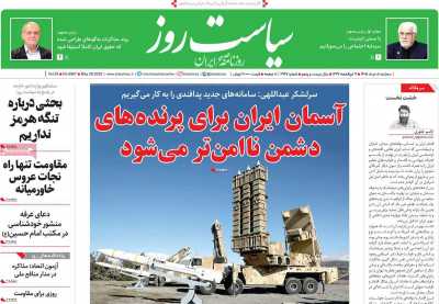 روزنامه سیاست روز