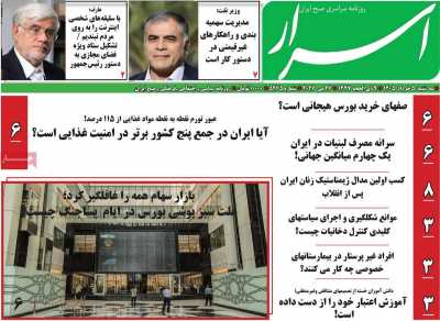 روزنامه اسرار