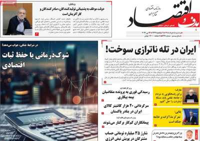 روزنامه هدف و اقتصاد