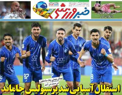 روزنامه خبر ورزشی