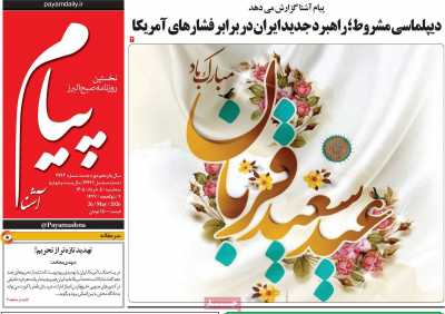 روزنامه پیام آشنا