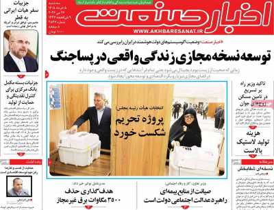 روزنامه اخبار صنعت
