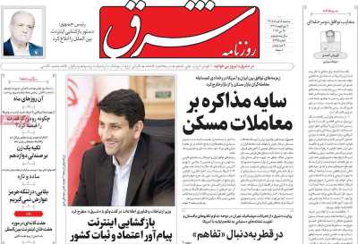 روزنامه شرق