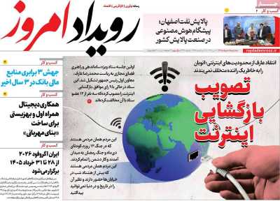 روزنامه رویداد امروز