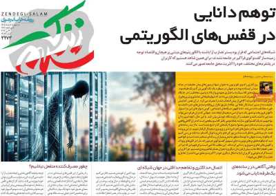 روزنامه زندگی سلام