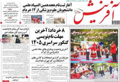 روزنامه آفرینش
