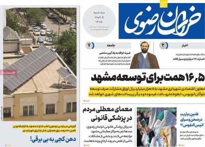 روزنامه خراسان رضوی