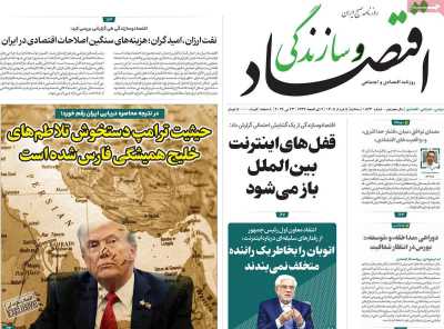 روزنامه اقتصاد و سازندگی
