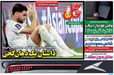 روزنامه گل